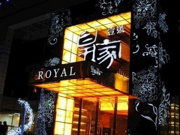 平顶山高档KTV妹子质量哪家好-皇家壹号KTV高档娱乐体验