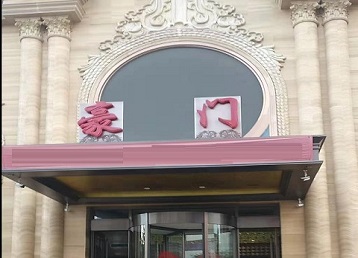 平顶山哪个KTV少爷最好玩-豪门国际KTV消费少爷服务点评